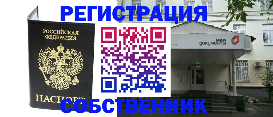 прописка регистрация в Кяхте